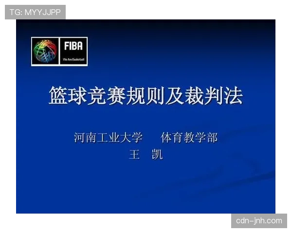 篮球二次起跳规则具体如何界定，违例判罚标准与细节解析